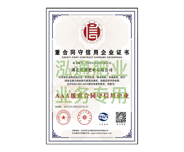 AAA重合同守信用企業(yè)